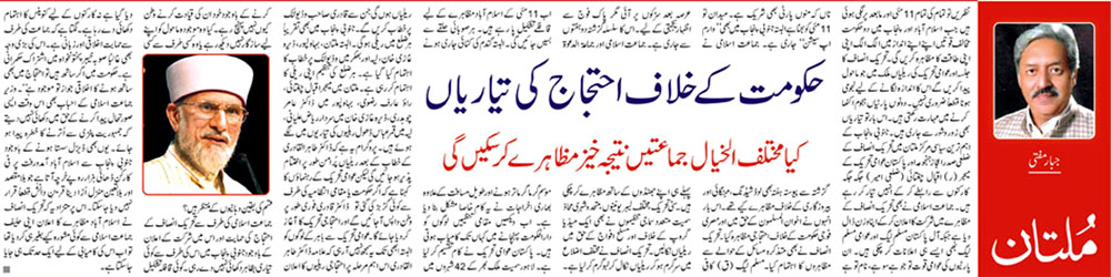 تحریک منہاج القرآن Minhaj-ul-Quran  Print Media Coverage پرنٹ میڈیا کوریج Daily Nai Baat Page 15